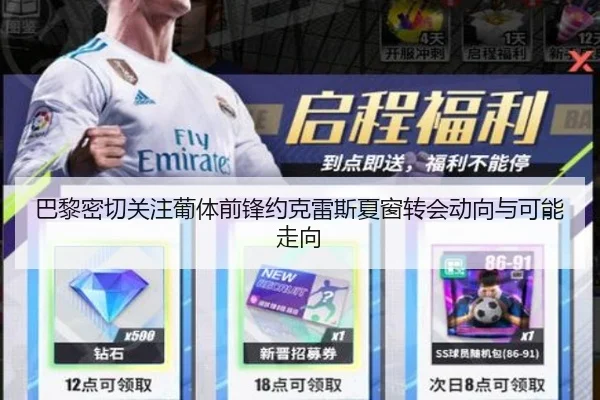 巴黎密切关注葡体前锋约克雷斯夏窗转会动向与可能走向